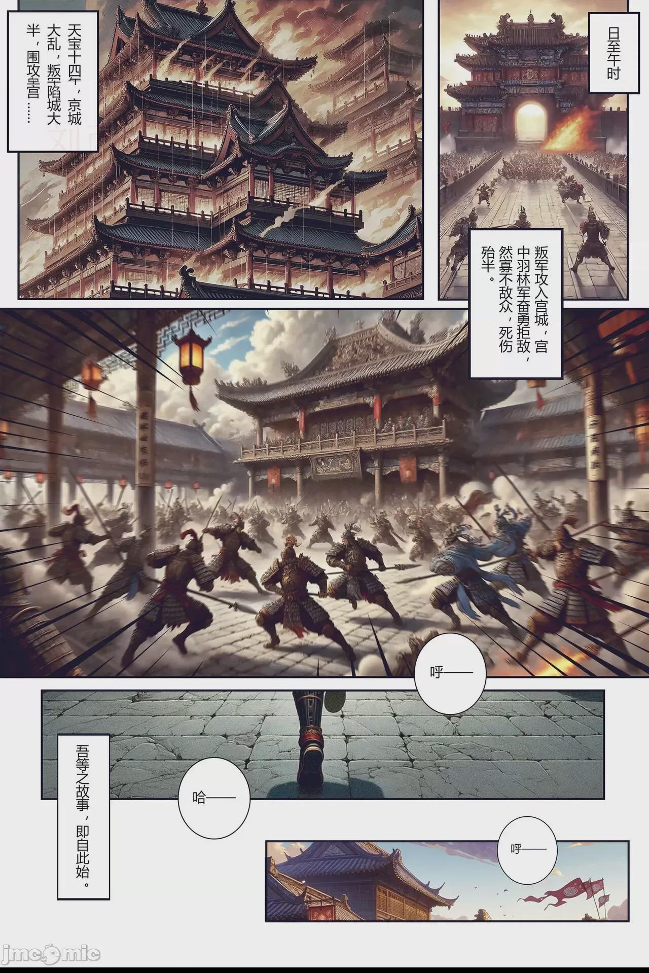 [50line] 乱世书 - 朱雀 1 - 2 第1话, страница 8