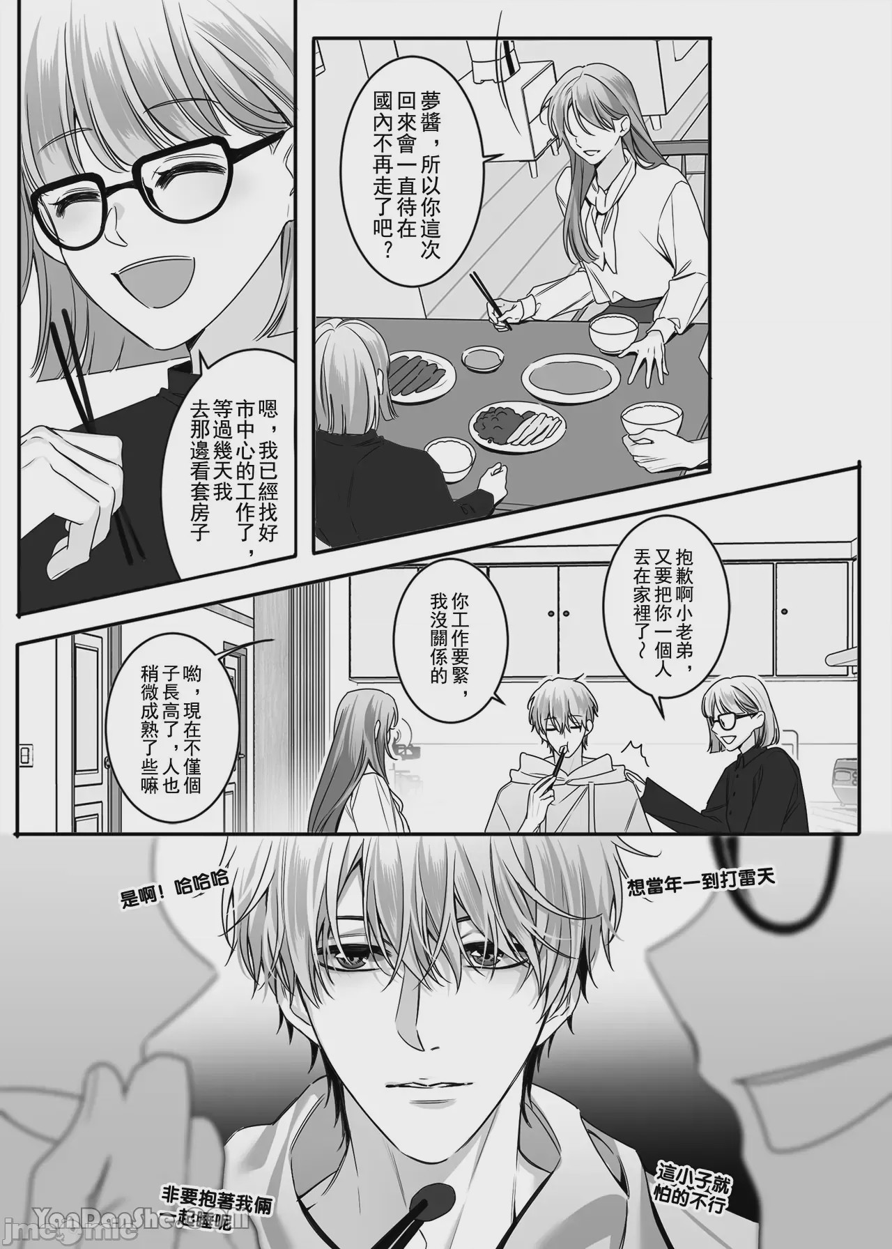 第1话、6 ページ
