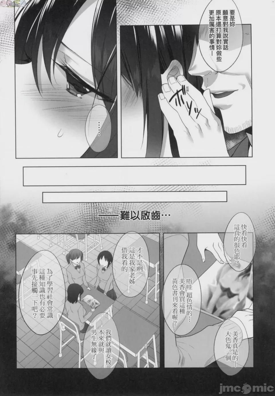 崩壞中的日常 [胡桃もか] 崩れ去る日常 [風的工房] 第1话, страница 153