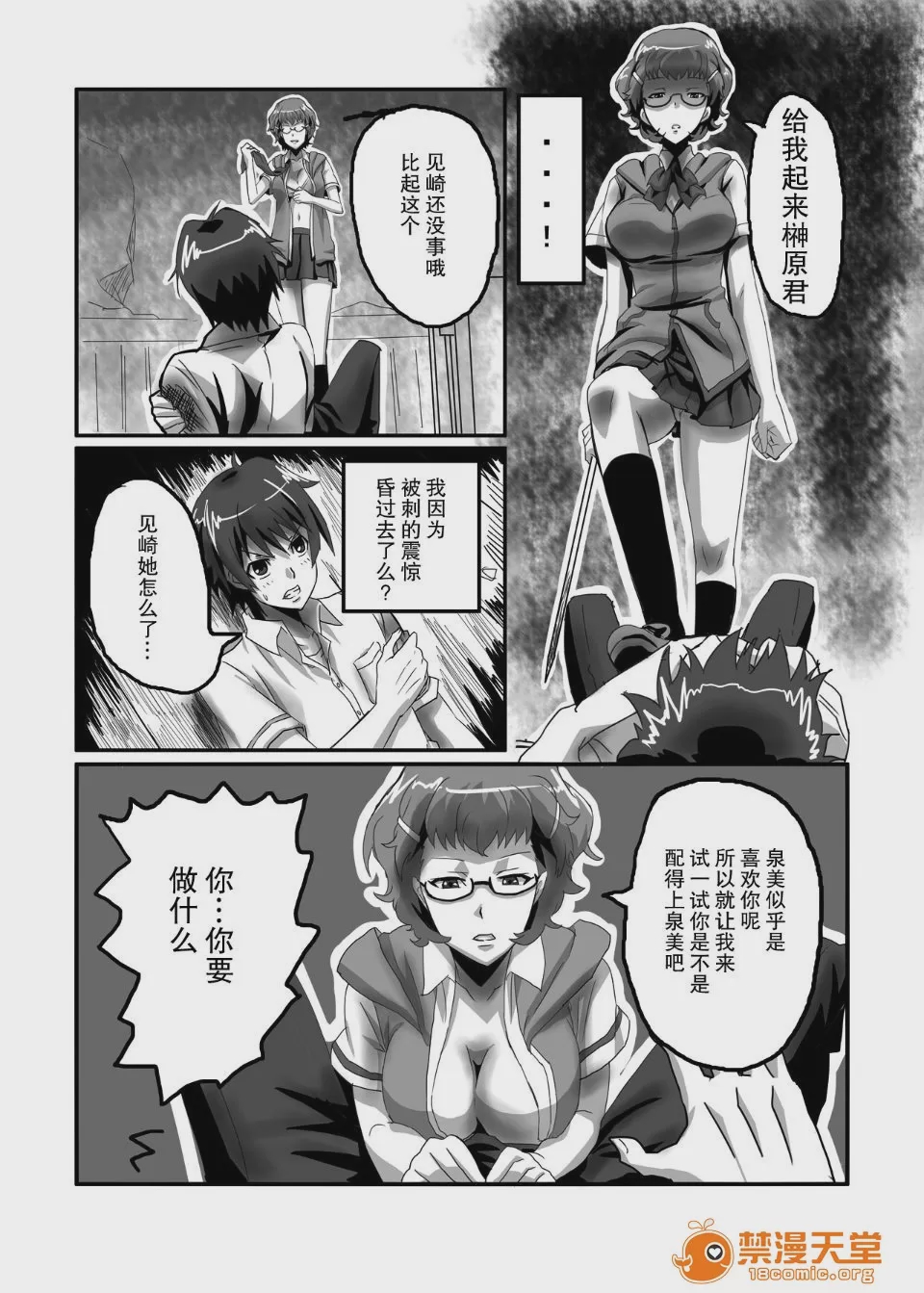 第1话, pahina 4