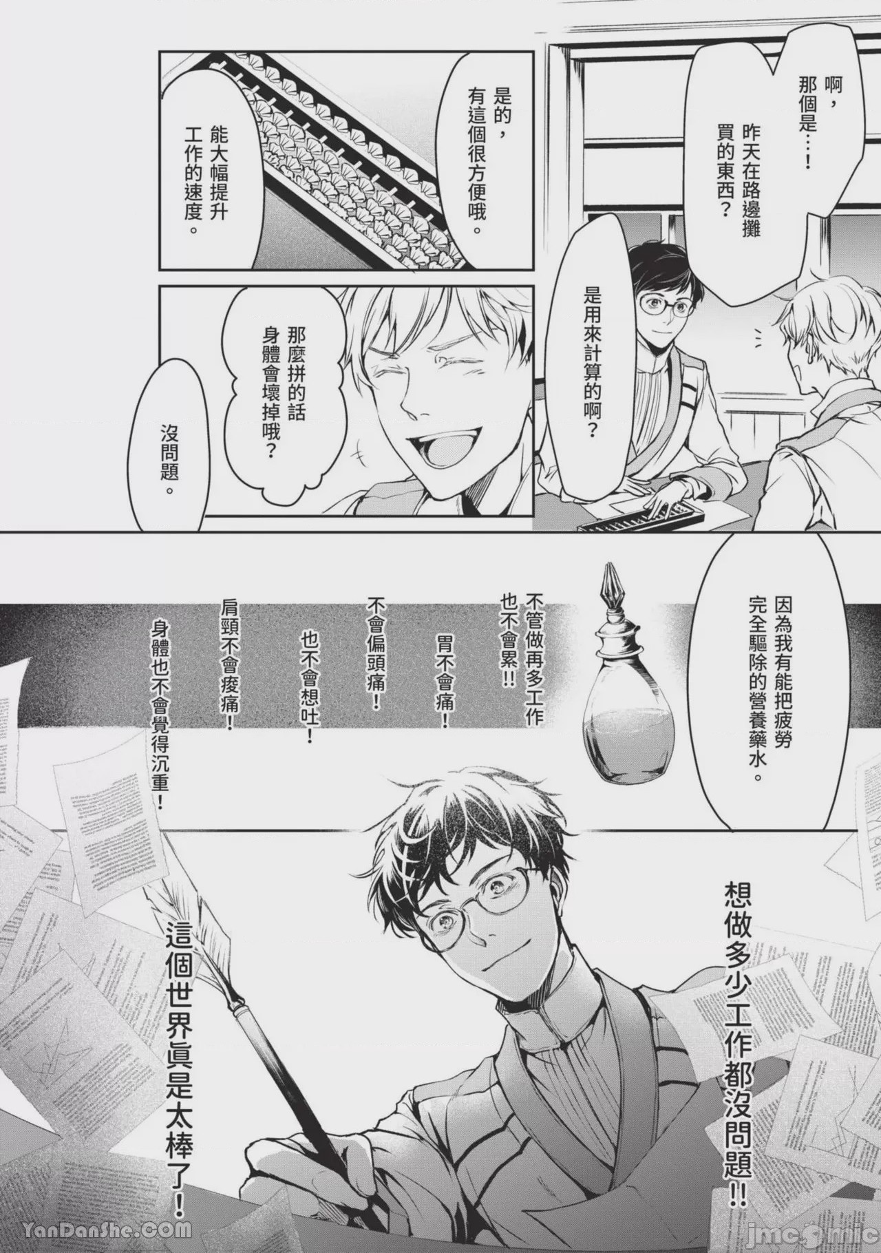 第1话，第 73 頁