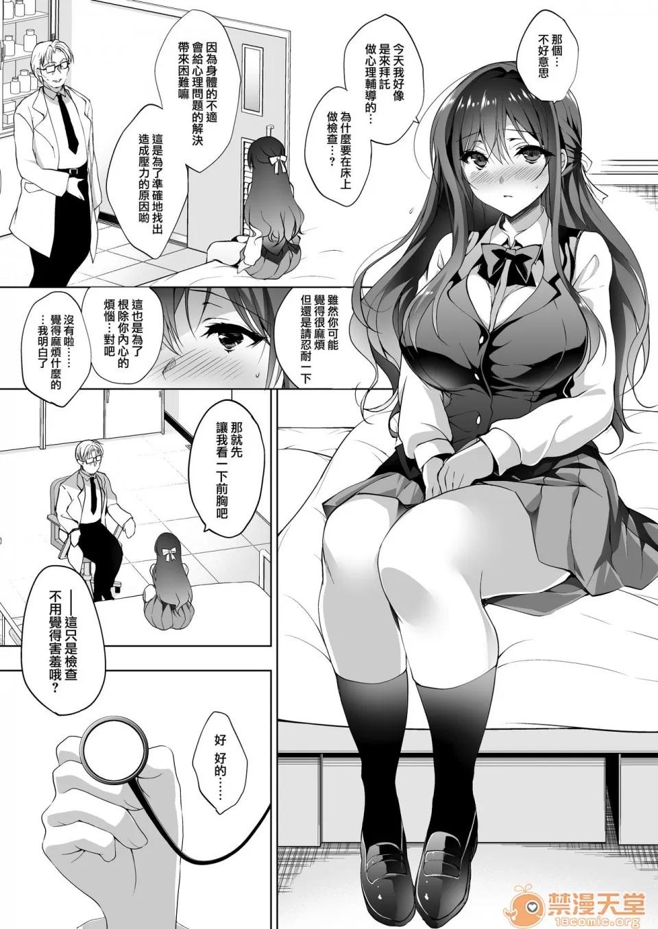[兔司姬漢化組][にのこや (にの子)] 箱入乙女 巨乳JK美羽のメス墮ち性教育 [中國翻訳] [DL版], 페이지 6