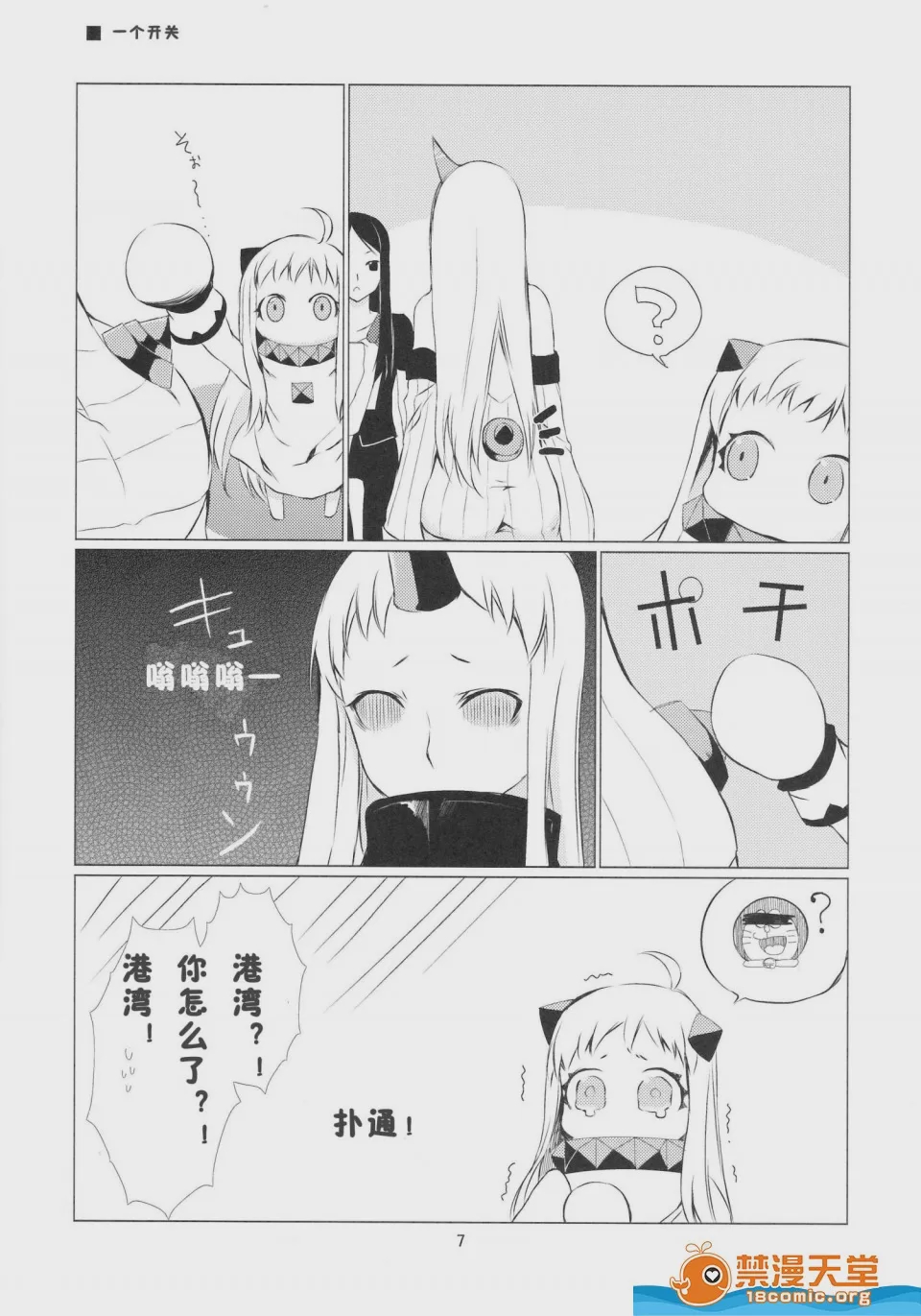 第1话，第 7 页