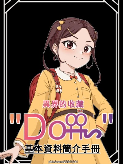 Плакат для [山崎银龙] 筒井麻里