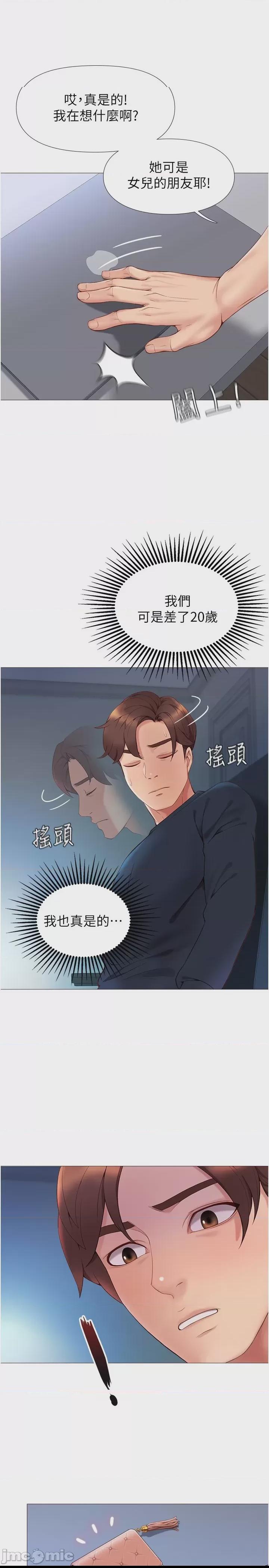 女兒閨蜜都歸ME 第1话, страница 49