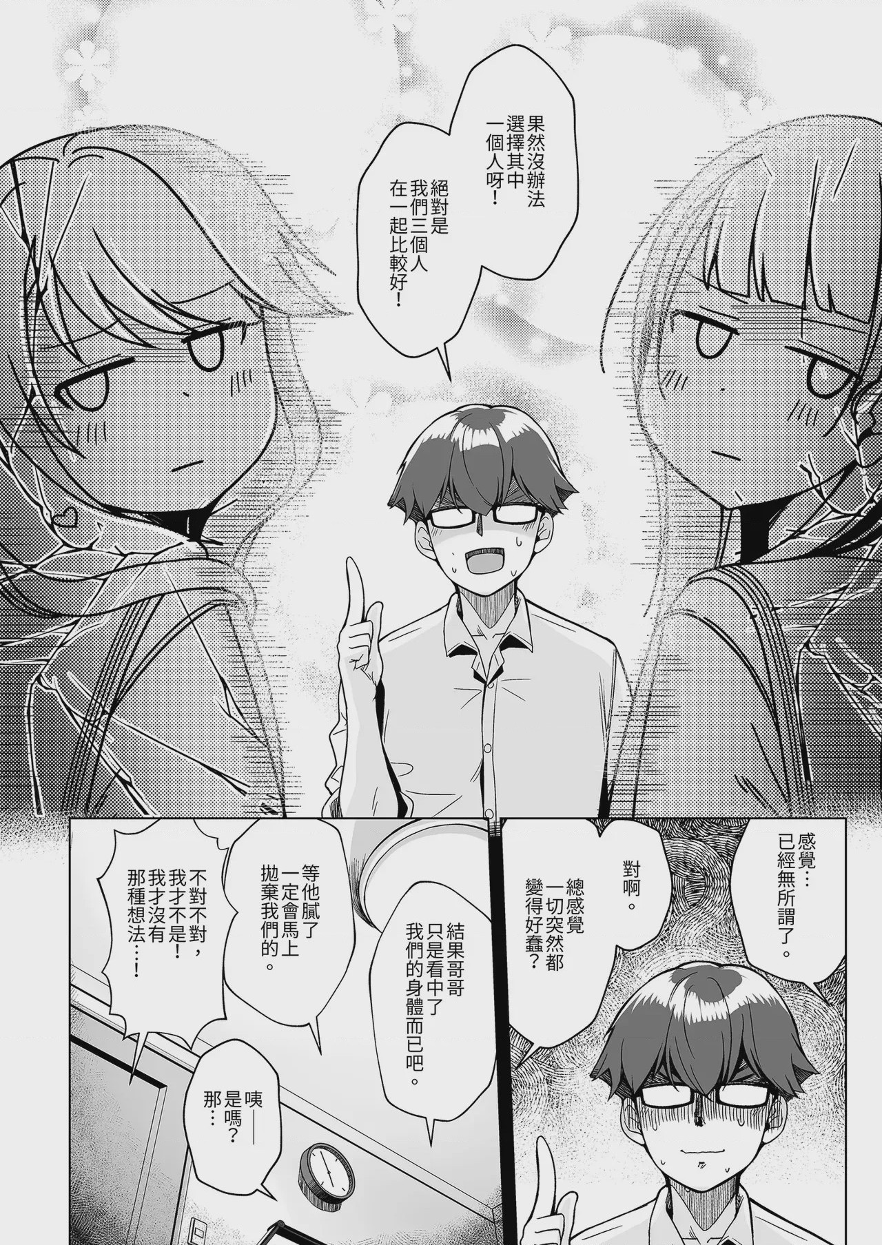 第1话、30 ページ