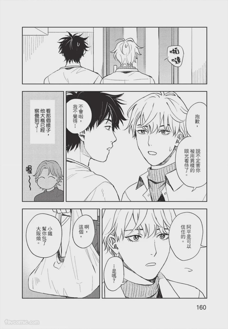 第1话, หน้า 161