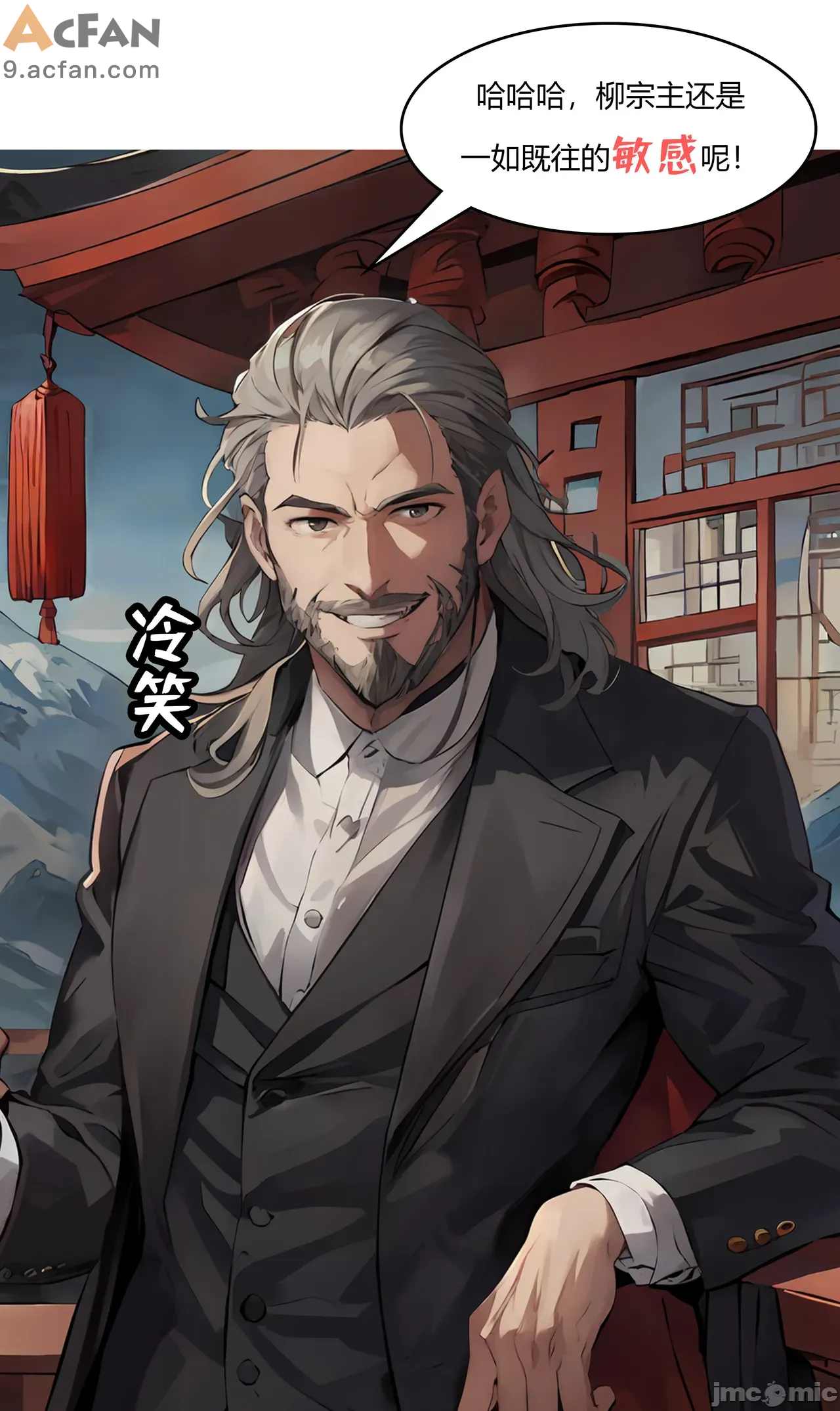 我成了合欢宗的唯一弟子, pahina 14