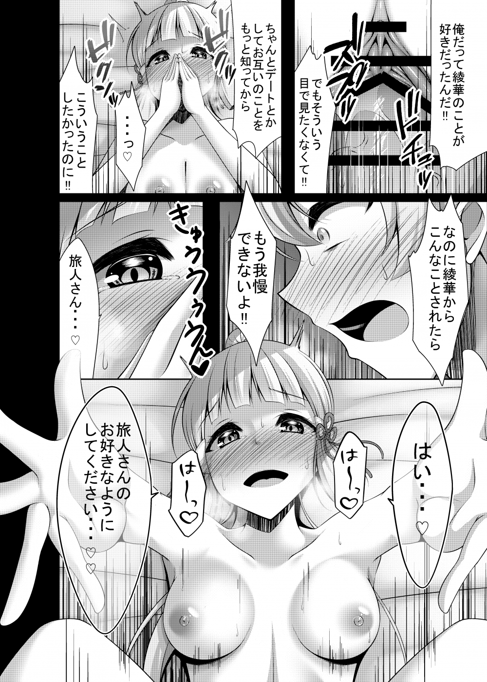 第1话，第 20 頁