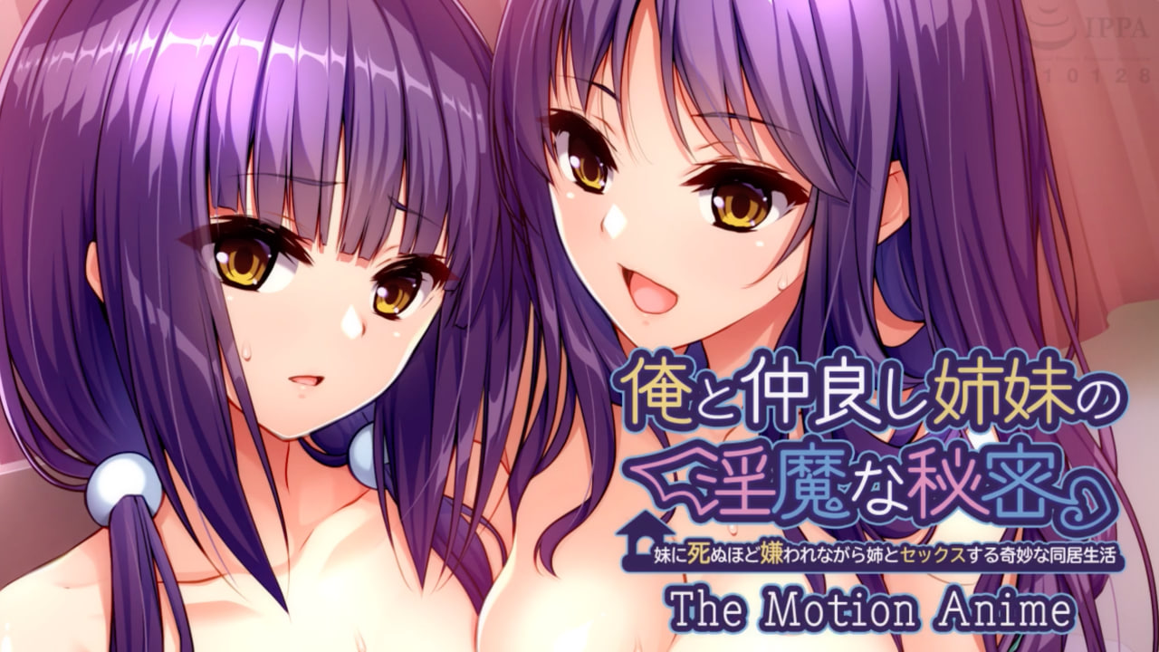 โปสเตอร์สำหรับ [アンモライト]俺と仲良し姉妹の淫魔な秘密〜妹に死ぬほど嫌われながら姉とセックスする奇妙な同居生活