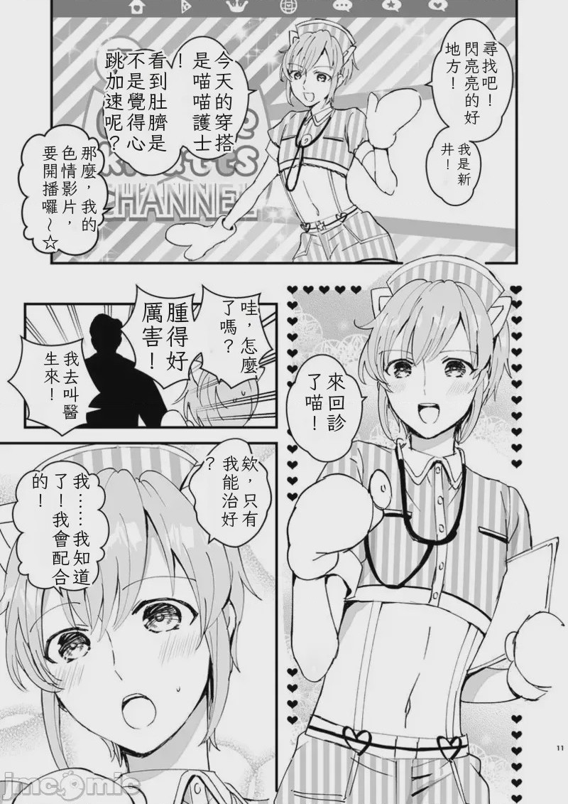 第1话，第 10 頁