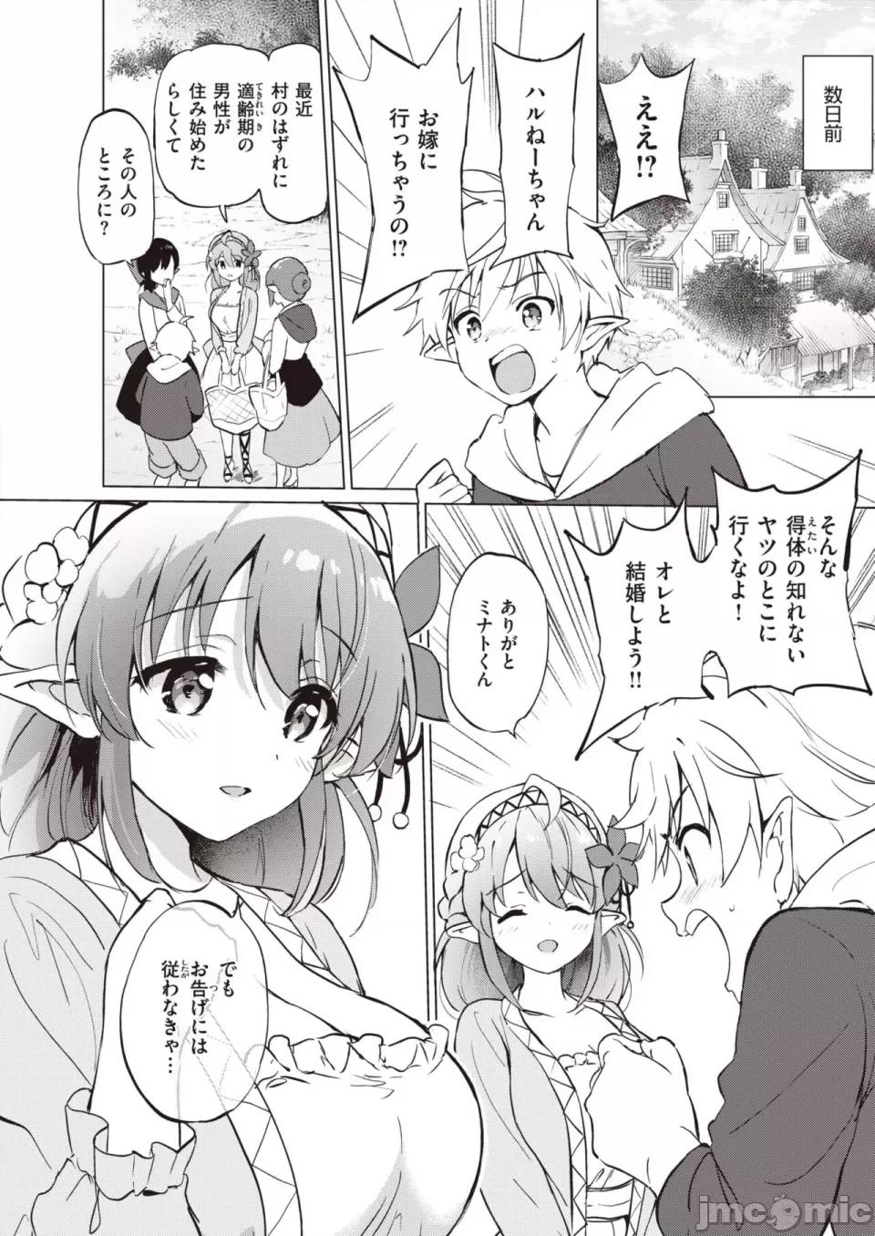 COMIC 快楽天ビースト 2023年7月号 [DL版] 第1话, страница 81