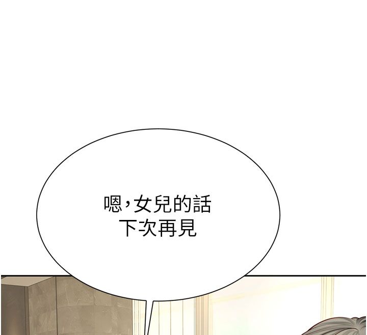 第1話-前任砲友是現任繼母, 페이지 261