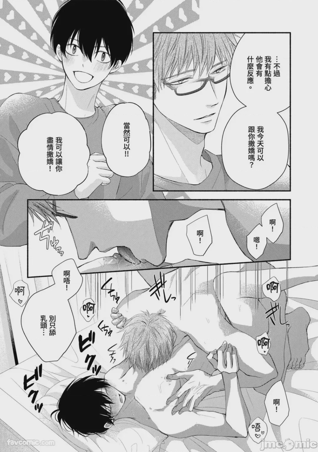 第1话, page 96
