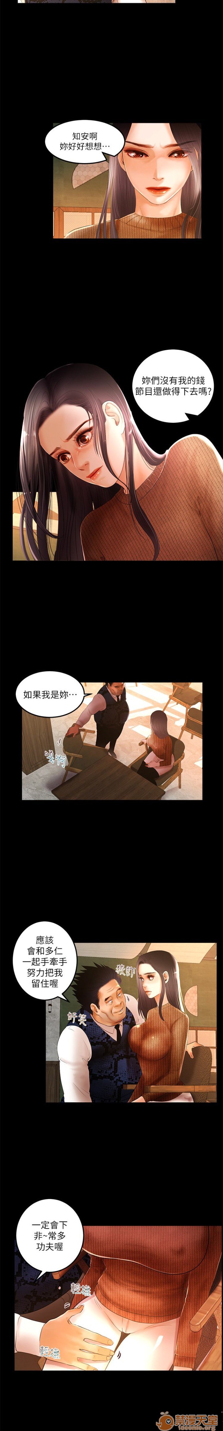 乾爹我還要-乾爹我還要 1-9, страница 68
