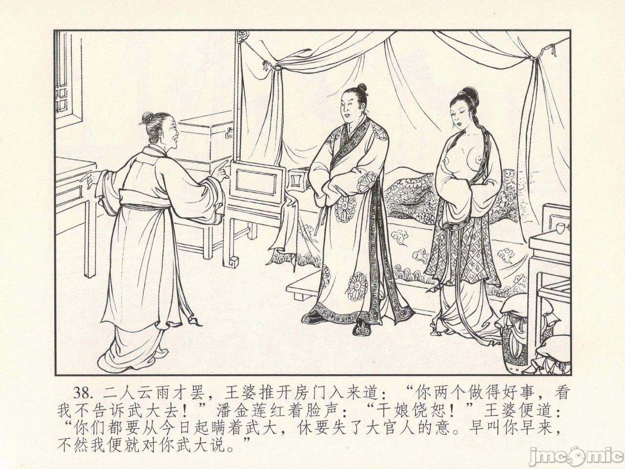 金瓶梅 第一回 潘金莲热盘西门庆, страница 42