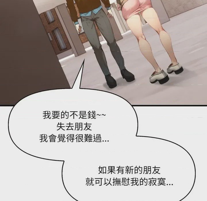 第1话 遲來的叛逆 第1話, страница 86