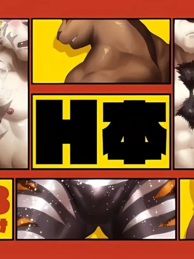 โปสเตอร์สำหรับ [NomNoh(Nviek5)] H本