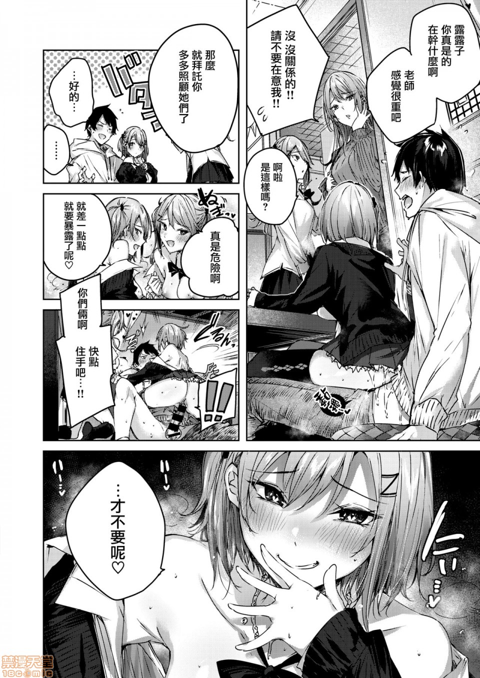[兔司姬漢化組] [kakao] おねだりツインズ (COMIC 快楽天ビースト 2020年6月号) [中国翻訳], страница 15