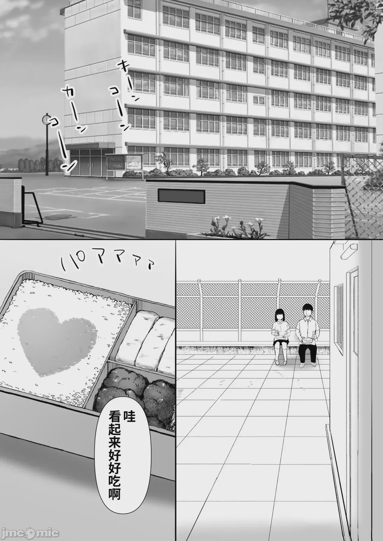 第1话，第 3 頁