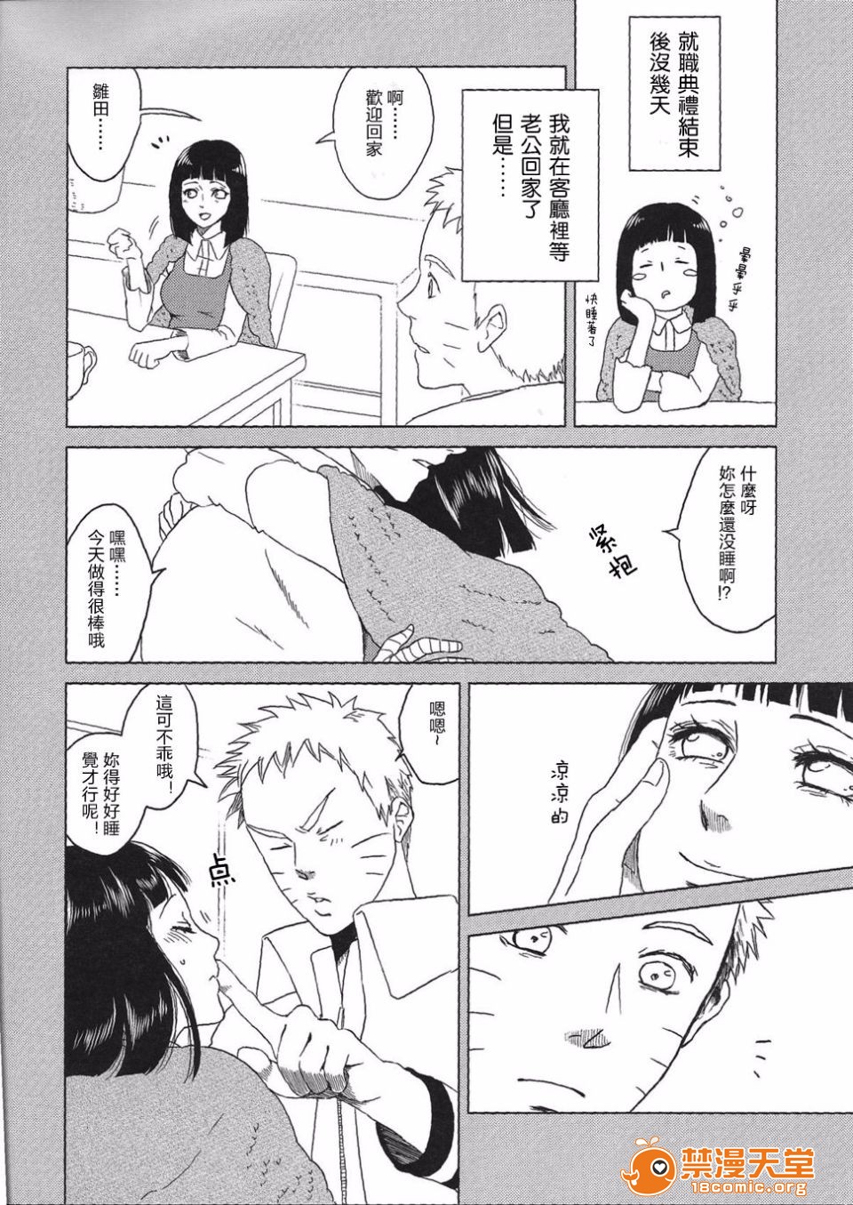 [Plum Factory (いちうめ)] うずまきヒナタの獨白(モノローグ)ときどき、アナタ (NARUTO -ナルト-)、7 ページ