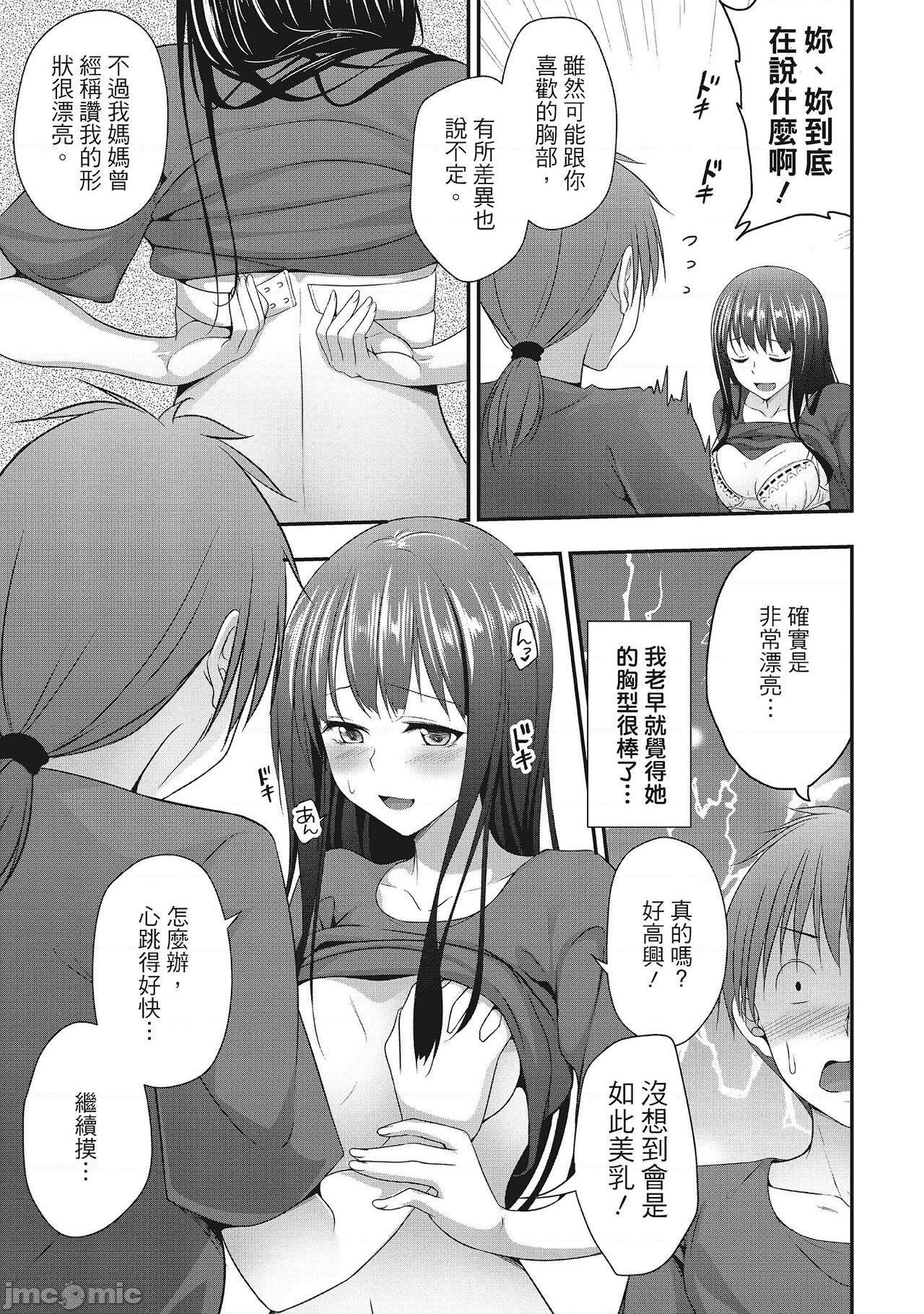 [一夢] やわちちフェスティバル [中国翻訳], страница 151