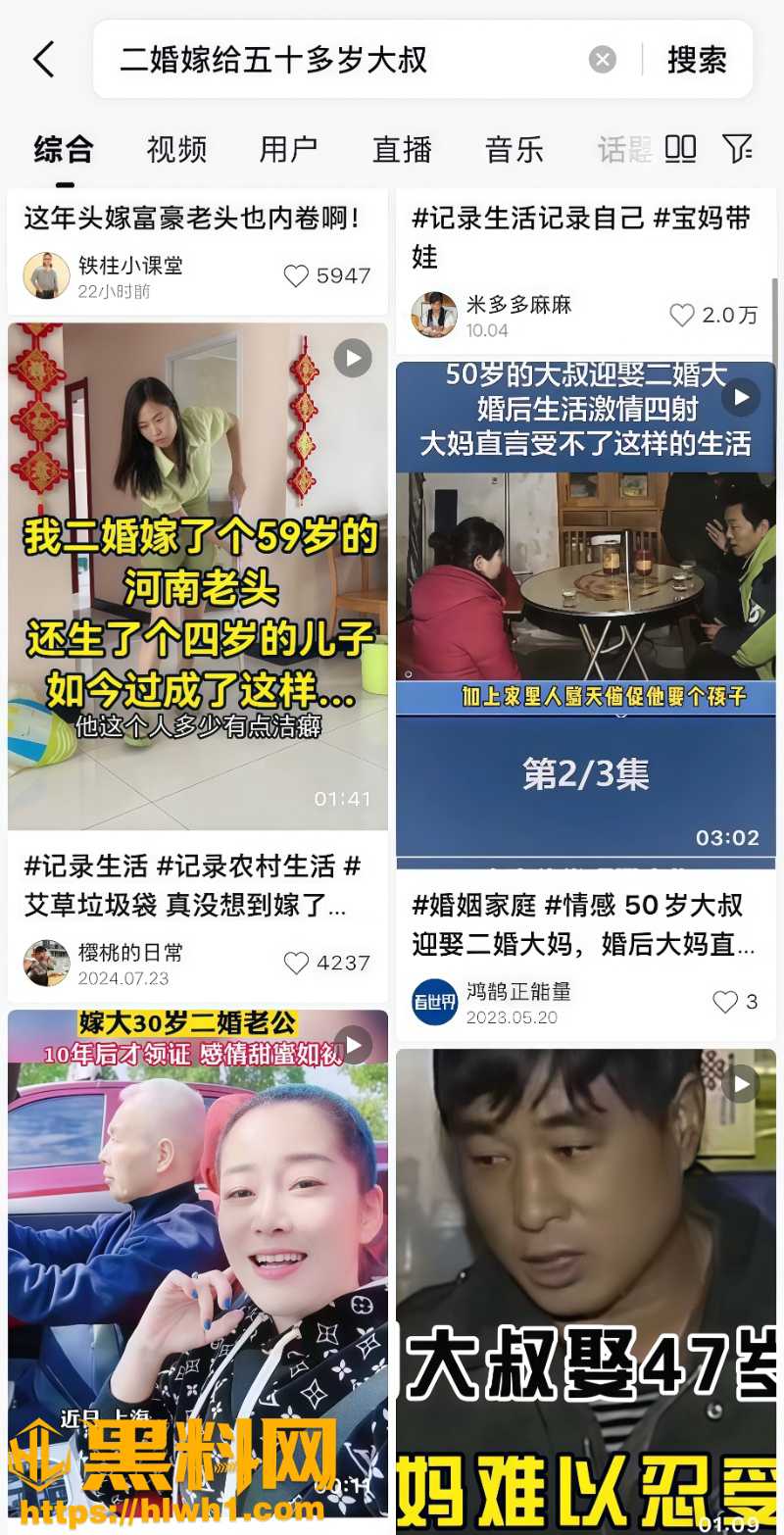 年轻女网红二婚嫁50岁老头1
