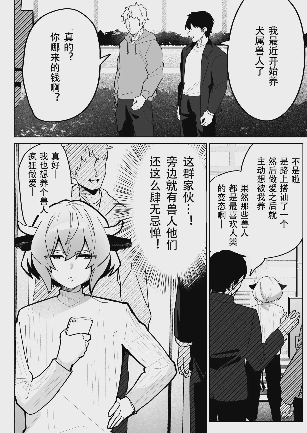 第1话、2 ページ