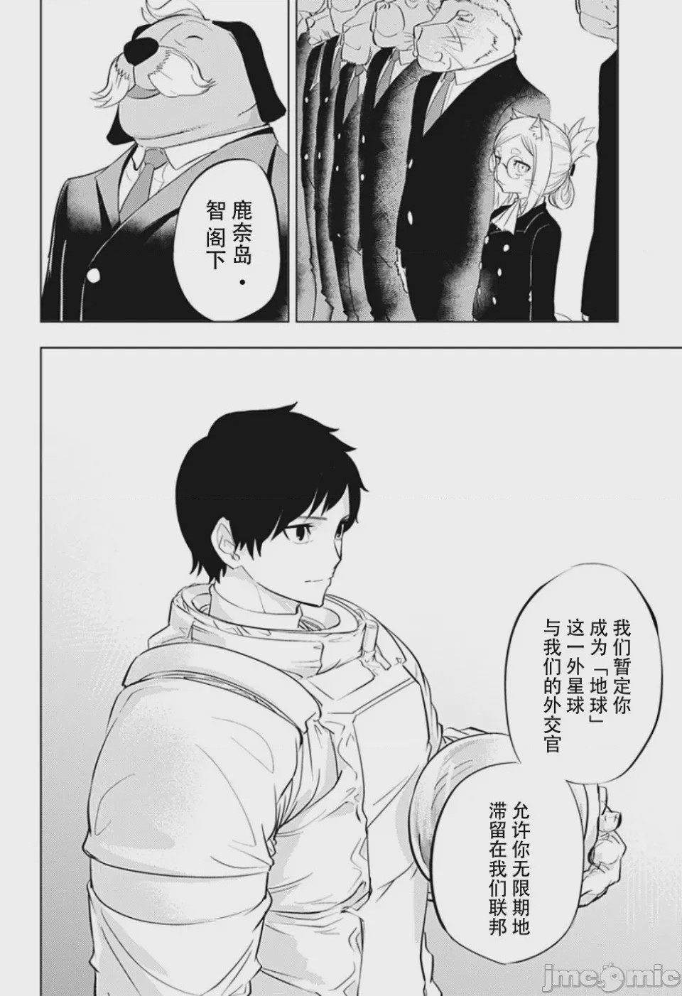 第1话 短篇, страница 54