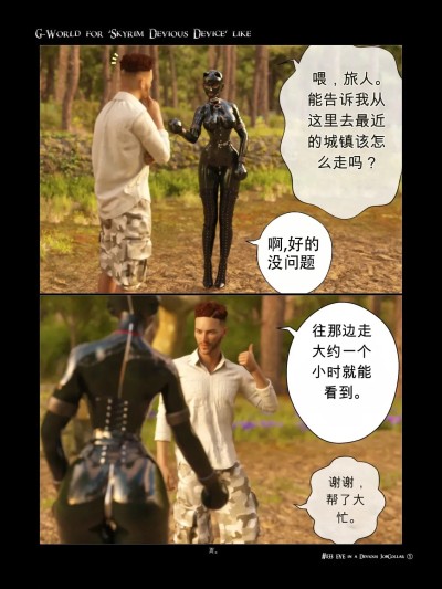 [gachidom] G-World for 'Skyrim Devious Device' like #133 EVE in a devious jobcollar ① 포스터