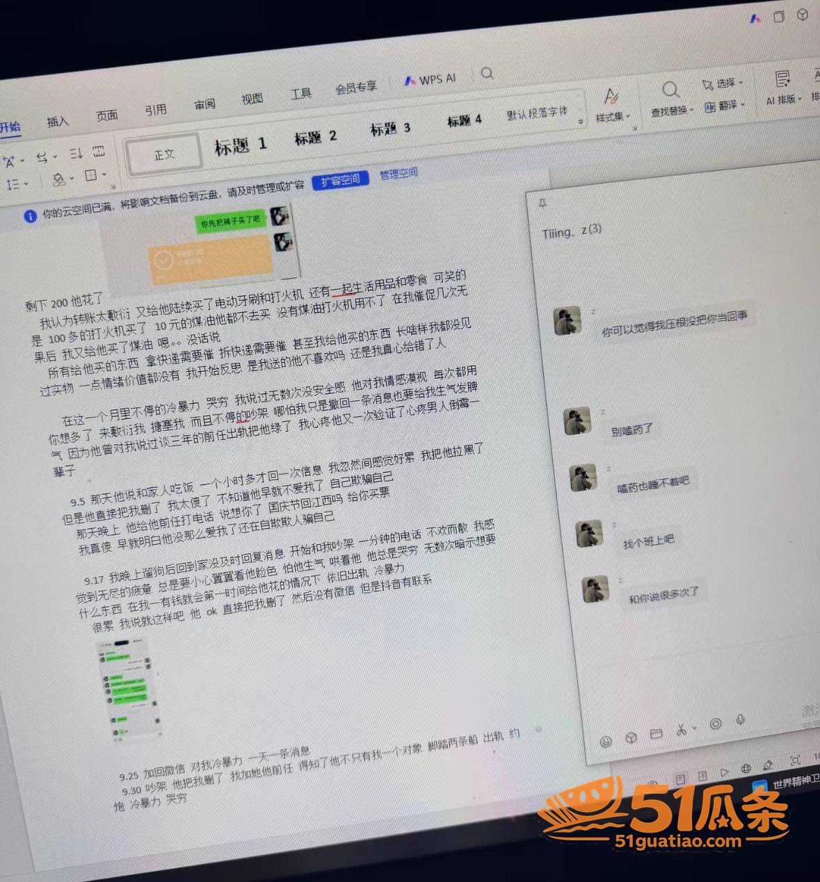 柔柔 被江西渣男两面相关图片19