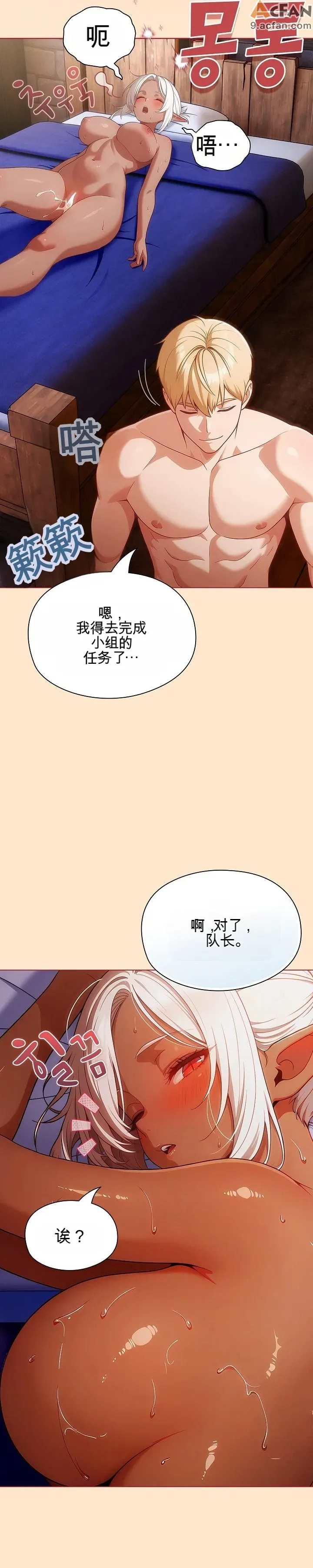 她假裝自己是黑暗精靈！_1-6話, page 156