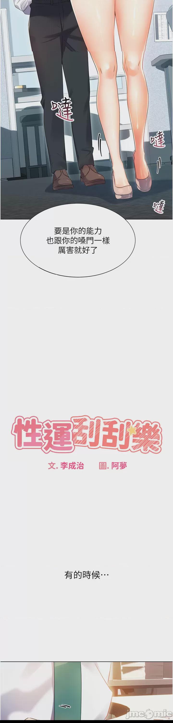 性運刮刮樂 第1话, страница 9