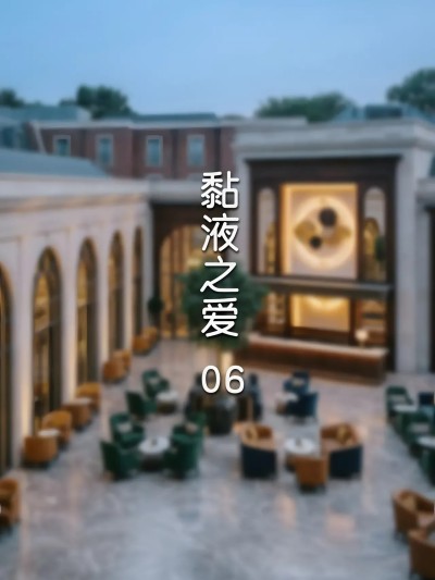 โปสเตอร์สำหรับ [FTL] 黏液之爱 06-09