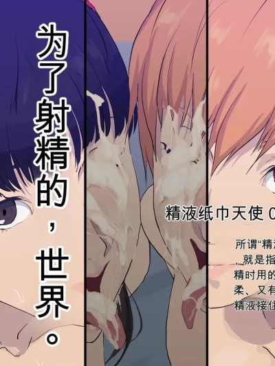 [ぽっぺんはいむ (紙石神井ゆべし)] ザーメンティッシュエンジェルズ vol.2 (よろず) のポスター
