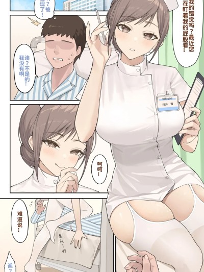Poster for Nurse Akane Sakurai [Zui Ai Chi Shou Shou De Da BT Personal Translation][Hyouuma] nurse