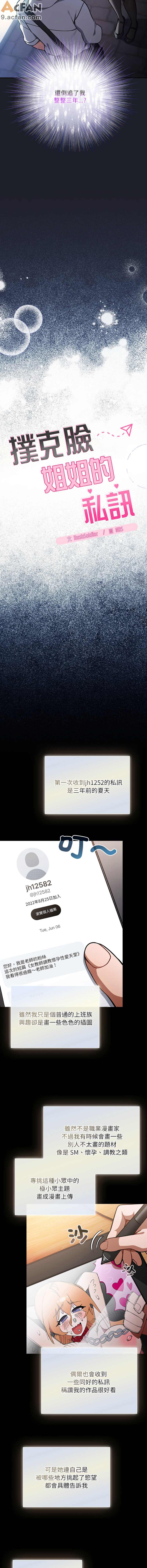 撲克臉姐姐的私訊_1-6話，第 3 頁