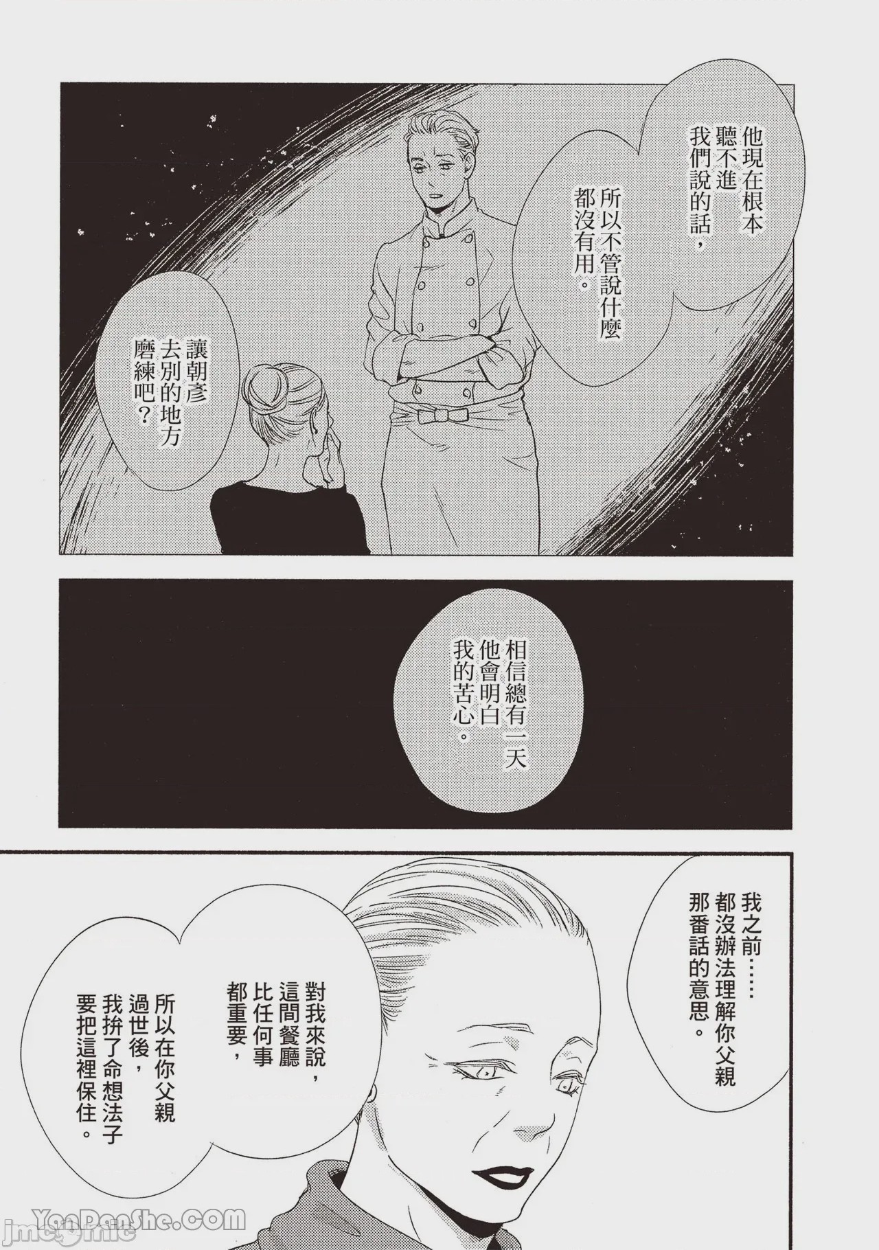 第1话, страница 142