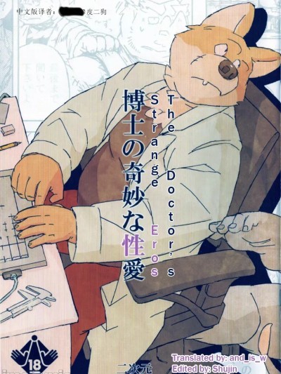 Poster para sa (C80) [二次元 (元元)] 博士の奇妙な性愛