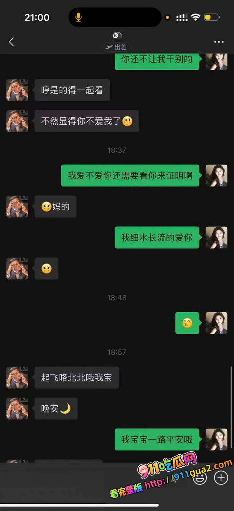 讯飞公关副总裁 韩煜尘 出轨女下属朱倩 照片19