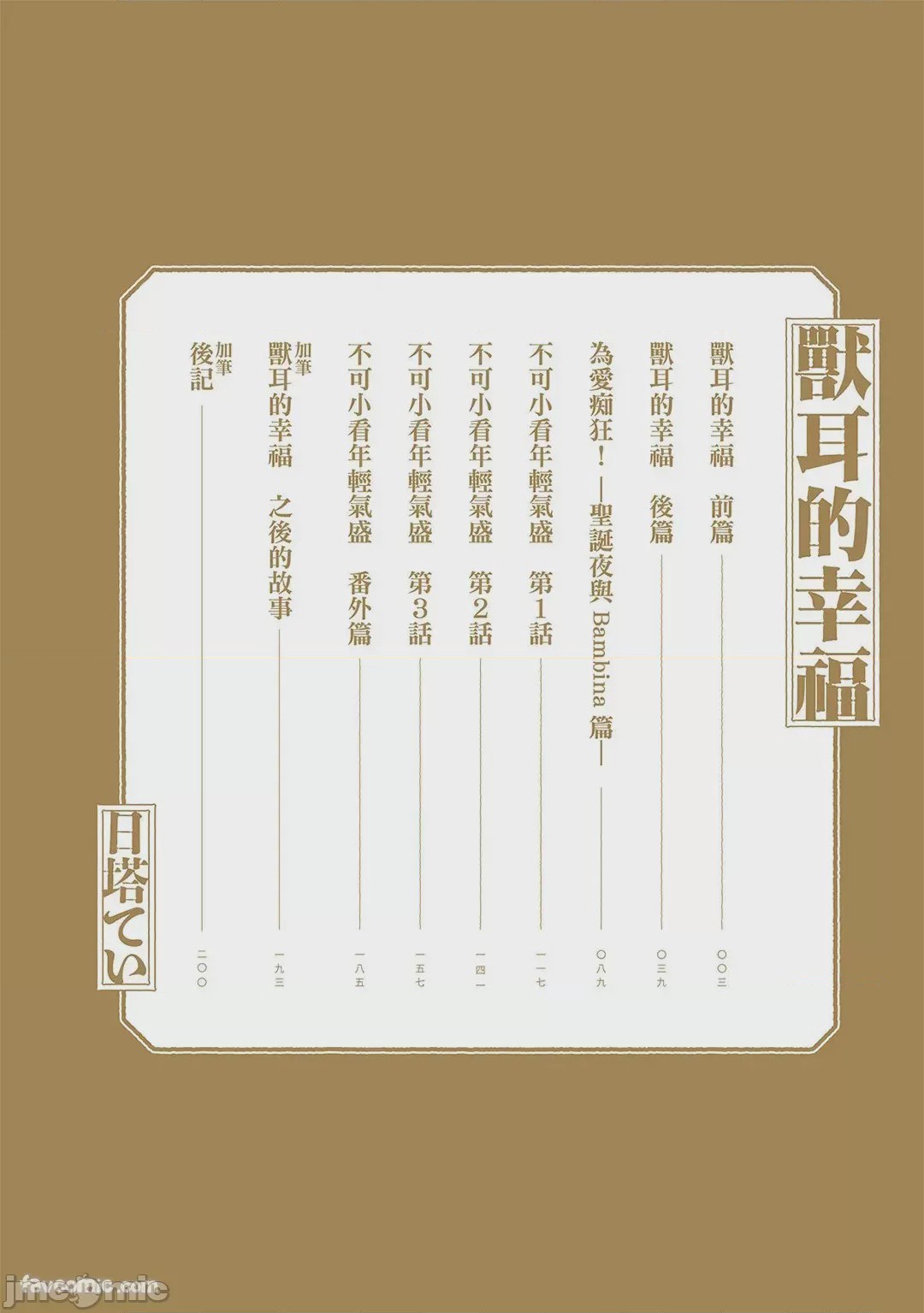 第1话, страница 3