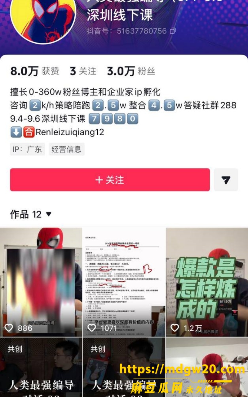 抖音女网红Doors3