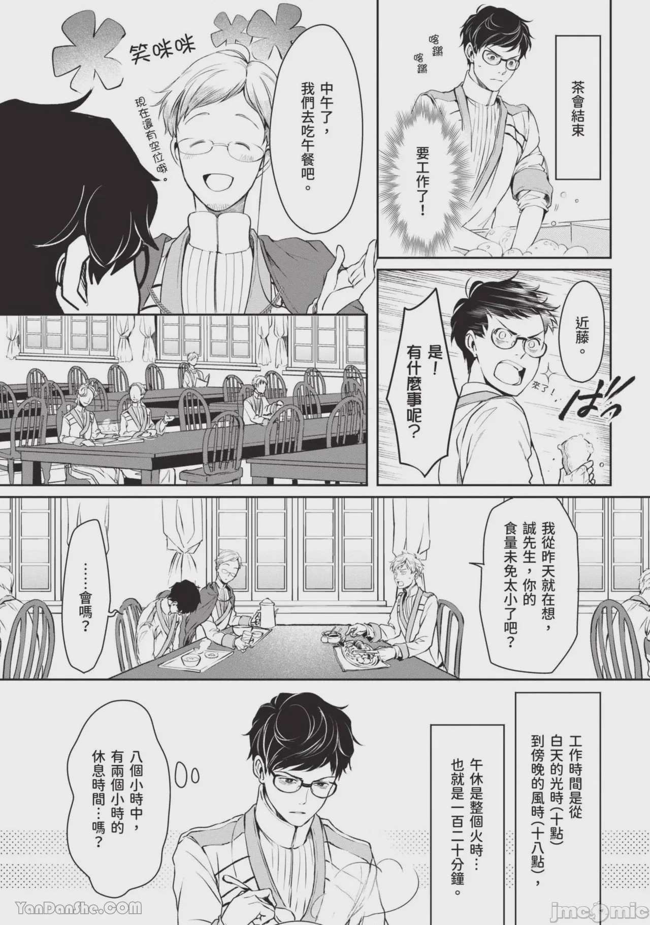 第1话，第 41 頁