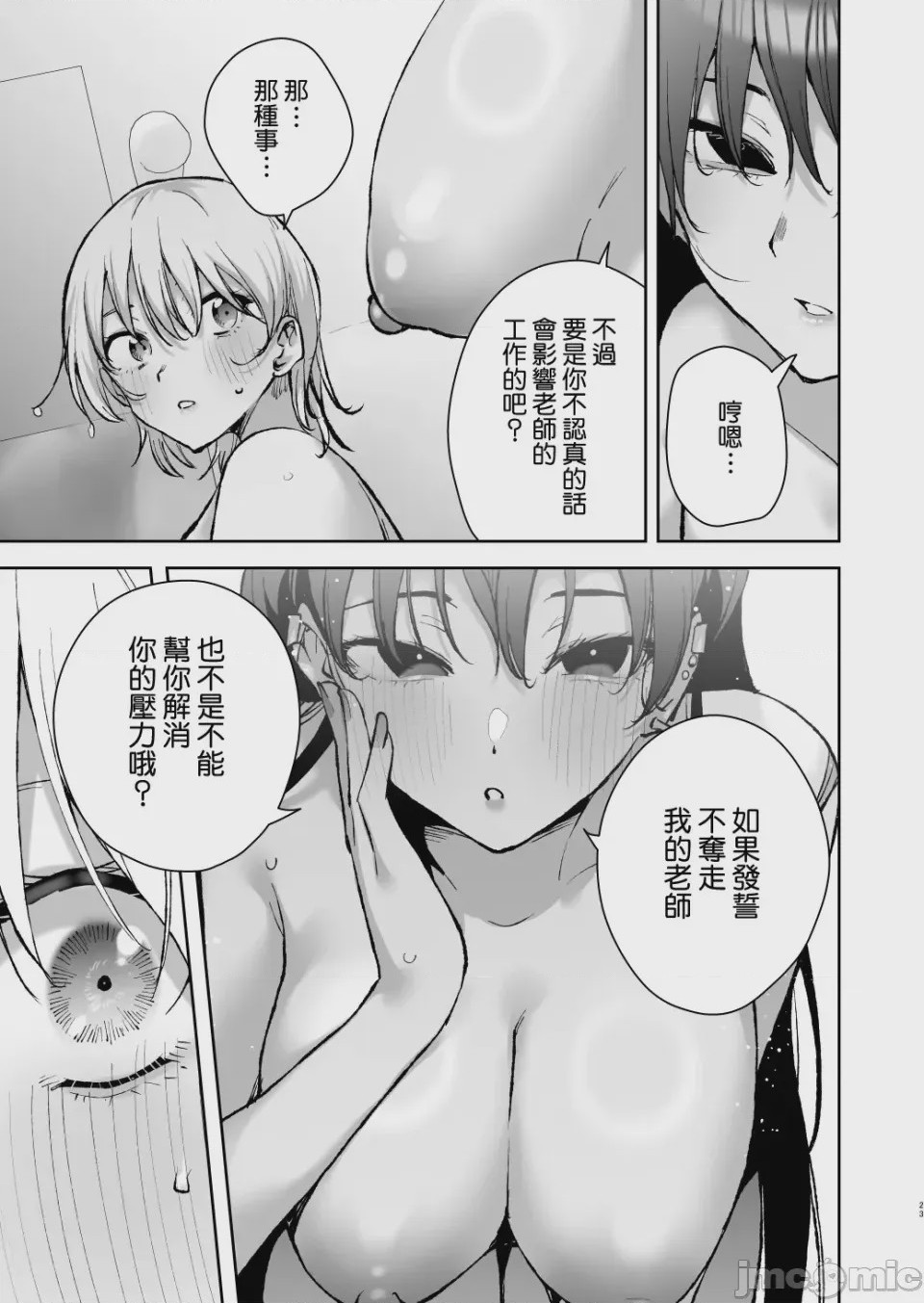 第1话，第 23 頁