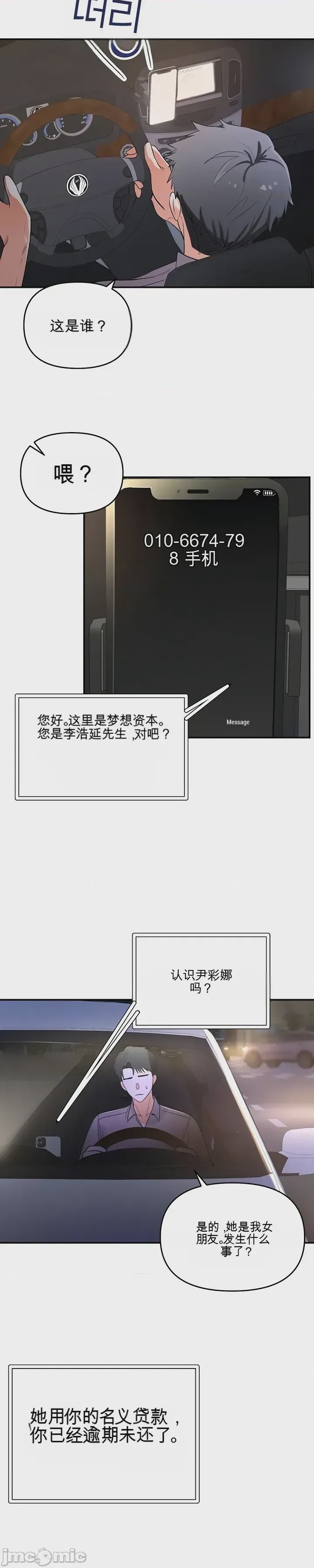 第1话 第一话：第一晚，失去所有理智，开始按摩阴部, страница 38