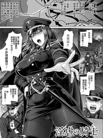 [Amerins漢化] [Digital] [池竜静留] 淫虐の騎士～戦場に散る徒花 포스터