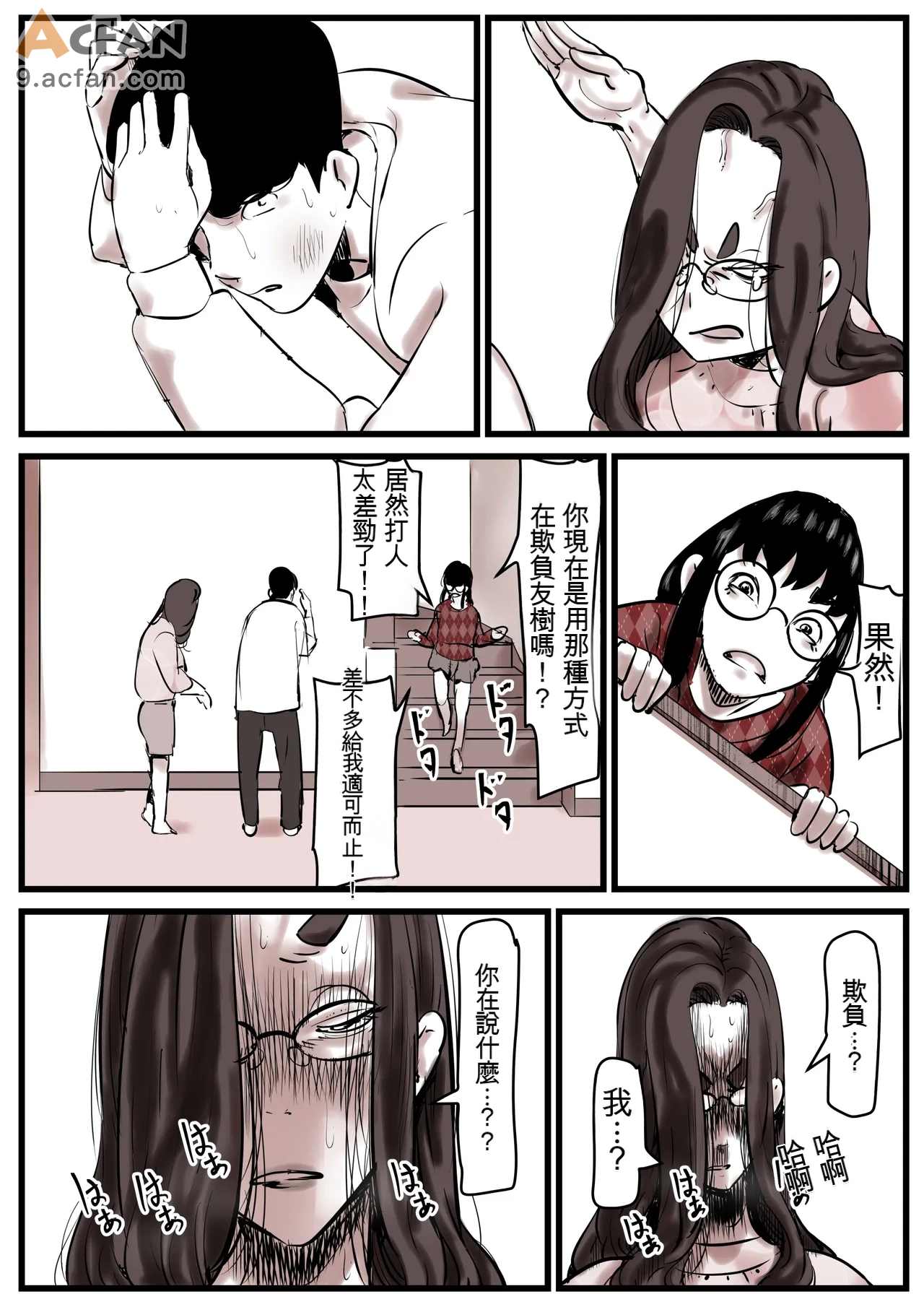 1母と堕ちていく_part_13，第 80 页