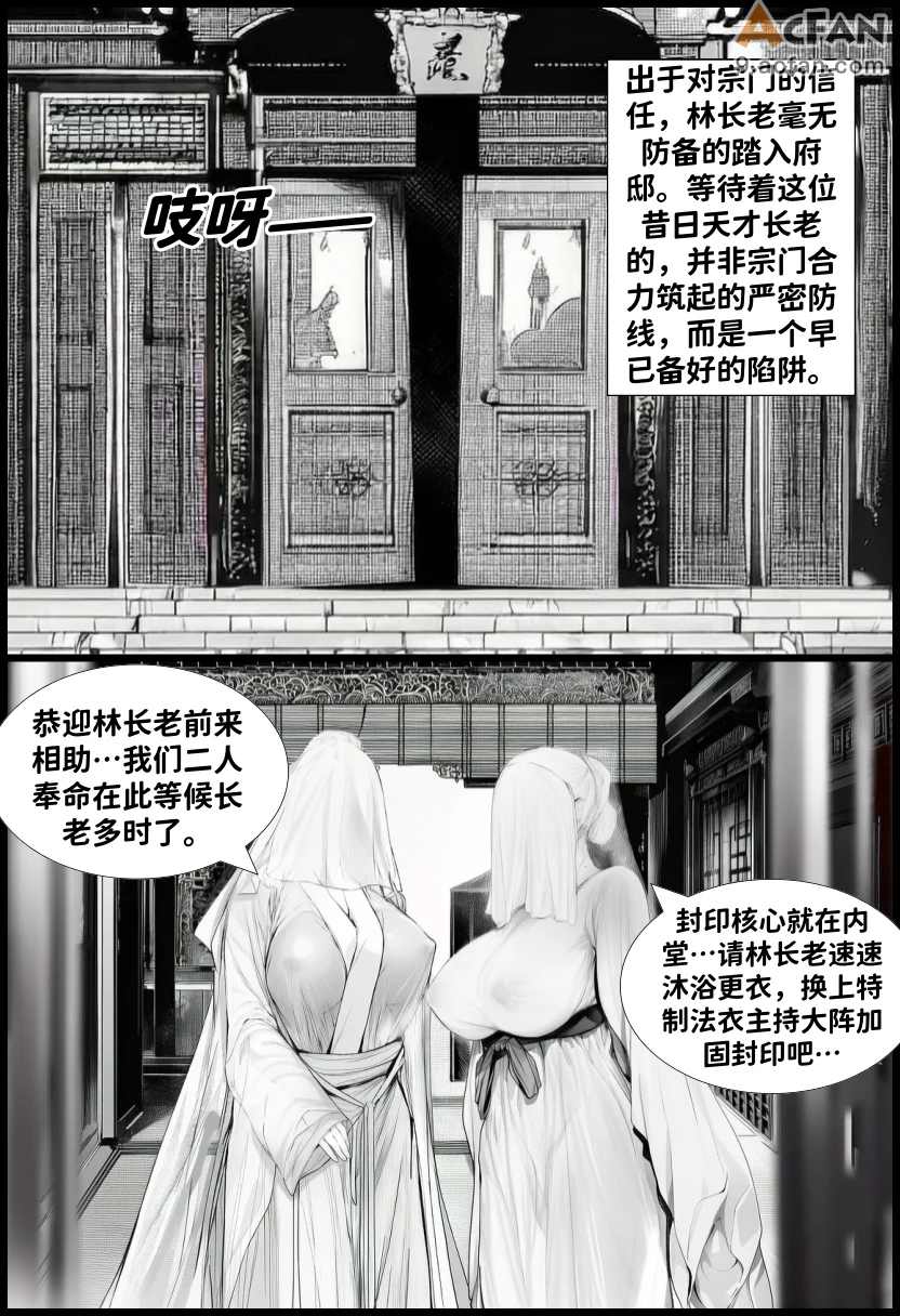 世外最强全女宗门的覆灭Ⅱ10，第 10 页