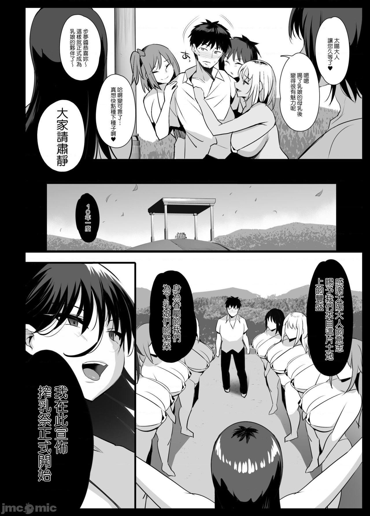 [ジャックとニコルソン (のりパチ)] 搾乳村 [中国翻訳], страница 29