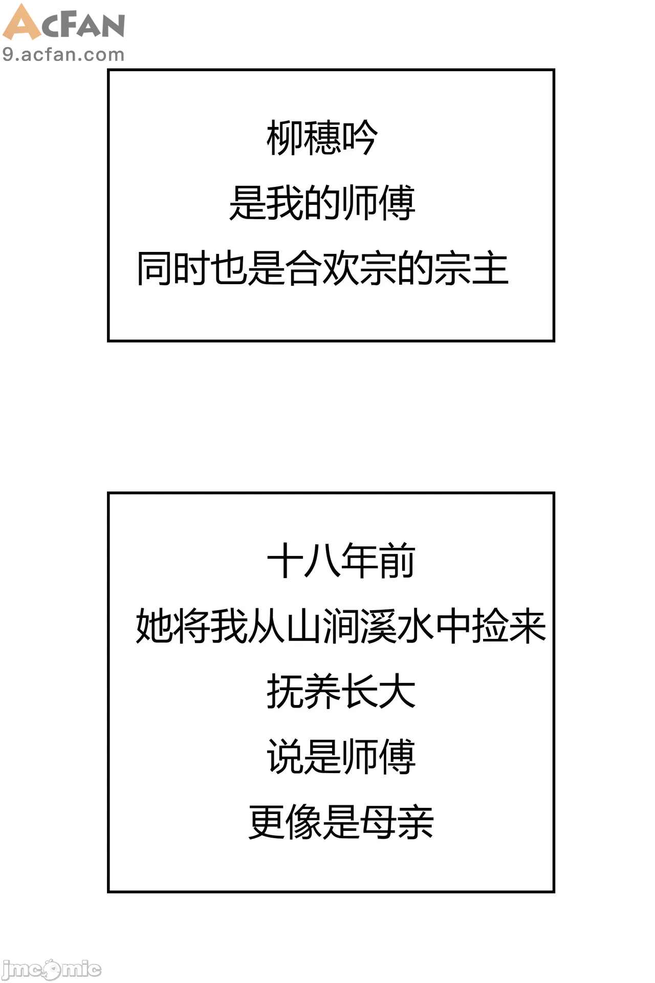我成了合欢宗的唯一弟子，第 5 页